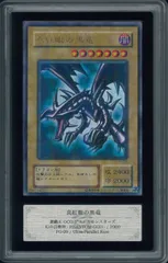 真紅眼の黒竜　　ウルトラパラレル　ARS10+ ARS鑑定10の状態は？実際の鑑定品を見てみよう＃2 真紅眼の黒竜