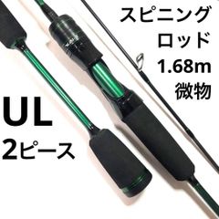 ルアーロッド 並継 2ピース 1.68m UL カーボン 微物