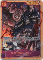 BANDAI 二つの伝説 OP08-119 カイドウ&リンリン SEC