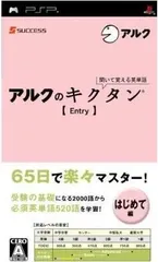 PSP-聞いて覚える英単語~アルクのキクタン[Entry]