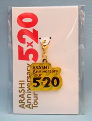 嵐 18-19年 ARASHI Anniversary Tour 5×20 二宮和也 会場限定チャーム *名古屋/黄色
