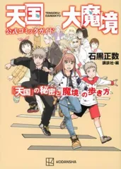 2025年最新】天国大魔境 8の人気アイテム - メルカリ