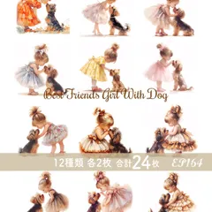 【EP164】コラージュ素材 DOG&GIRL メモ