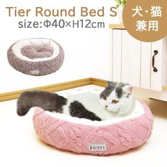 冬用 ペットベッド【  ティア ラウンドベッド S サイズ 】犬 猫 ふわふわ おしゃれ 超小型犬 小型犬 室内 かわいい ボア ニット 柄  寝床 滑り止め ペットソファ 暖かい コード穴付き(#10000540) ペット用品