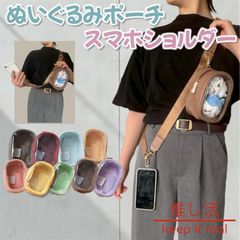 推し活 ぬいぐるみ 持ち運び クリアポーチ 推しぬい スマホショルダー