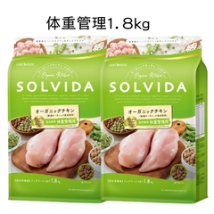 ソルビダ グレインフリー チキン 室内飼育体重管理用 １．８ｋｇ × ２袋