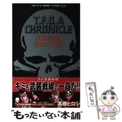 2024年最新】武装戦線クロニクルの人気アイテム - メルカリ