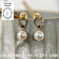 新品　K18YG　アコヤ　パール  ピアス　7ミリ　天然ダイヤモンド0.02ct　　上品　オシャレ　あこやパール【E4552306130055】