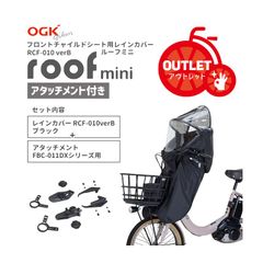 新品未使用　roof mini 新品未使用/未開封/化粧箱破れ/アウトレット◇チャイルドシートレイン