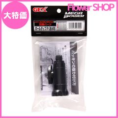 【大特価】ジェックス GEX AQUA FILTER ボールタップP (送水用) メガパワー6090・9012用パーツ
