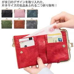 レディース 二つ折 財布 がま口 送料無料 2つ折り 小さめ コンパクト 軽い 小銭入れ カード入れ お札入れ がまぐち 大容量 合皮 柔らか ミニ財布 折りたたみ 女子高生 母の日 プレゼント#lss3950