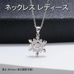 ネックレス レディース シルバー925 雪の結晶 雪片 雪の花 ペンダント ネックレス ジュエリー 誕生日 記念日 プレゼント jB7b674
