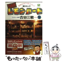 2026年最新】BARレモン・ハート（25）の人気アイテム - メルカリ