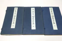 関戸本古今和歌集　豪華折帖2帖揃い　書芸文化社　昭和38年 関戸古今(書写2) 昭和初期模本(関戸本古今和歌集)