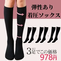 着圧ソックス レディース ハイソックス 弾性ストッキング 靴下機内 立ち仕事 脚スッキリ 23-25cm【3足set】