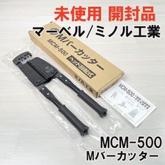 MCM-500 Mバーカッター マーベル/ミノル工業 【未使用 開封品】 ■K0049995
