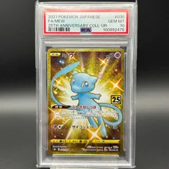 2025年最新】ミュウ 25th ur psa10の人気アイテム - メルカリ