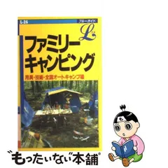 2024年最新】オートキャンプ場ガイドの人気アイテム - メルカリ