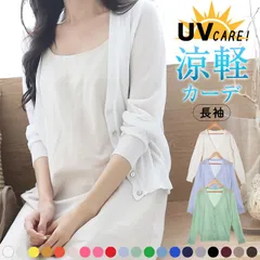 【新品 送料込み】 カーディガン 春 夏 秋冬 レディース 薄手 長袖 uv 冷房対策 オフィス 学生 黒 白 ネイビー ピンク グリーン（1点）