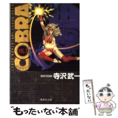 中古】 SPACE ADVENTURE COBRA シドの女神編