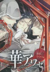 華アワセ　プロローグCD　唐紅/うつつ編 61DPaKXq6XL._SY200_QL15_.jpg