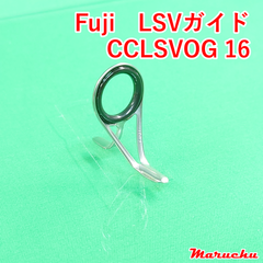 Fuji　LSVガイド　CCLSVOG 16