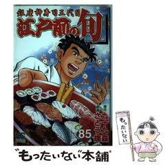 2024年最新】江戸前の旬 : 銀座柳寿司三代目 の人気アイテム - メルカリ