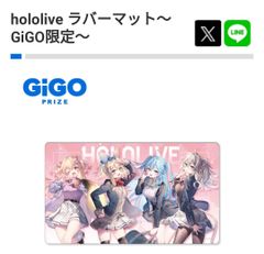 ホロライブ ラバーマット 新品未開封