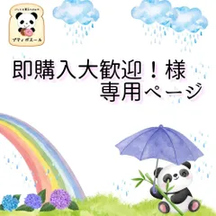 ◇即購入大歓迎！様専用オーダーページ　◇　焼きたてパン