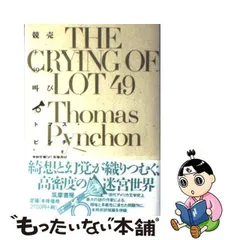 2024年最新】競売ナンバー49のの人気アイテム - メルカリ