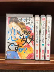 2024年最新】オットに恋しちゃダメですかの人気アイテム - メルカリ