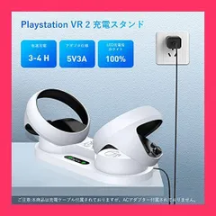 【スタッフおすすめ！】PS VR2 充電スタンド Seefox【2023年発売】For Playstation VR2 コントローラー 充電スタンド LED指示ランプ付き プレイステーション タッチコントローラー 充電器 VR2デバイス 二