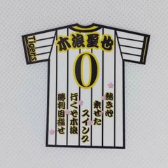 阪神タイガース　木浪選手　ユニ型ステッカー（小）スマホ貼り付け可能サイズ5種選択