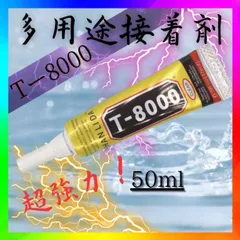 接着剤 T8000 50ml ハンドメイド 多用途 アクセサリー DIY　透明　ノズル　万能　クラフト　ボンドのサムネイル
