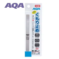 【2個セット】 AQA スプレー式 くもり止め ゴーグル KA-9058 水中マスク 一般用メガネ スイミング プール