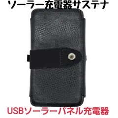 ソーラー充電器 サステナ スマホ ソーラー 充電 非常用  アウトドア TypeA MicroTypeB USB２口 カラビナ付き 箱入り 未使用のサムネイル