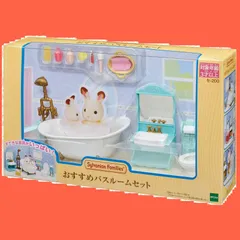 【在庫処分】家具 【 バスルームセット 】 セ-200 STマーク認証 3歳以上 シルバニアファミリー おもちゃ ドールハウス Sylvanian Families エポック社 EPOCH