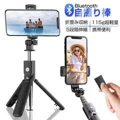 自撮り棒 セルカ棒 三脚/一脚兼用 Bluetooth リモコン付き 無線送信 リモートカメラ 手ぶれ補正 安定撮影 68cm 115g 軽量 スマホ 5段階伸縮 360°回転ホルダー 角度自由調節 スタンド 自撮り 生中継 映画鑑賞 折畳み収納