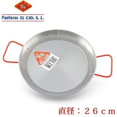 EL CID パエリア 鍋 直火用 エンボス加工 直径26cm 2人用