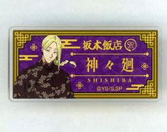銀魂ネームバッジコレクション 高天原ネームバッジ 沖田総悟 - メルカリ