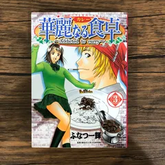 華麗なる食卓 全49冊セット＋美味なるレシピ編＋黄金の食卓 コミック】華麗なる食卓(全49巻)セット | 全巻セットまとめ買い