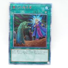 遊戯王 墓穴の指名者 20thシークレット 20CP-JPS10 1枚 ダメージあり [3-4CC0200-039]