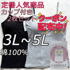 新品 大きいサイズ 3L 4L 5L 綿100% ブラトップ キャミソール カップ付き グレー ブラック 2枚組 ノンワイヤー  無地 シンプル インナー ナイトブラ 下着 部屋着 肌着 ルームウェア 送料無料