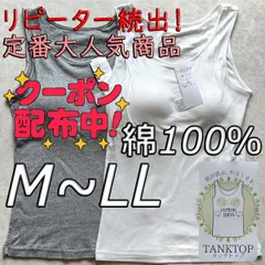 新品 レディース 綿100％ カップ付き タンクトップ ブラトップ ノンワイヤー M L LL 2枚組 ホワイト グレー 無地 シンプル インナー ナイトブラ 下着 部屋着 肌着 ルームウェア 送料無料