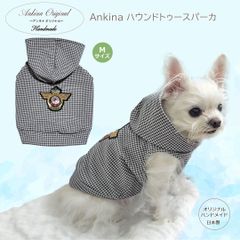 ハンドメイド　Ankina　Mサイズ ハウンドトゥースパーカ　日本製 オリジナル 千鳥格子　トップス　犬服　猫服　ペットウェア　ドッグウェア　小型犬　PAK0002
