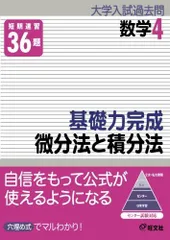 2024年最新】微分積分の基礎の人気アイテム - メルカリ