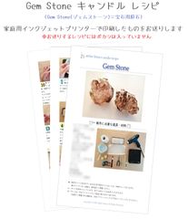 キャンドルレシピ【Gem Stone】のサムネイル