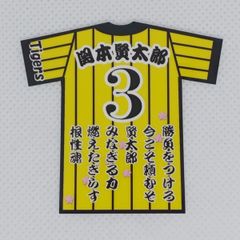 阪神タイガース　関本　ユニ型ステッカー（小）スマホ貼り付け可能サイズ5種類選択
