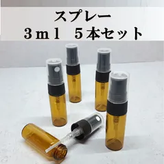 スプレー式 ガラスボトル 3ml 5本セット 遮光瓶
