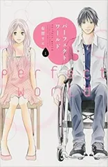 パーフェクトワールド 全 12 巻 完結 セット【全巻セット コミック・本 中古 Comic】レンタル落ち